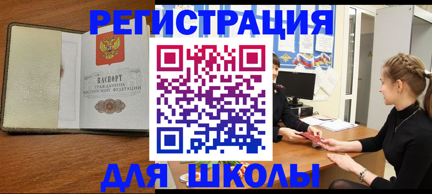 прописка для военкомата в Трёхгорном