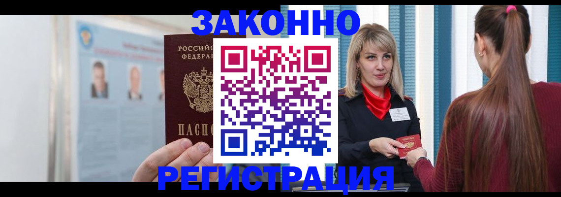 временная регистрация в Трёхгорном