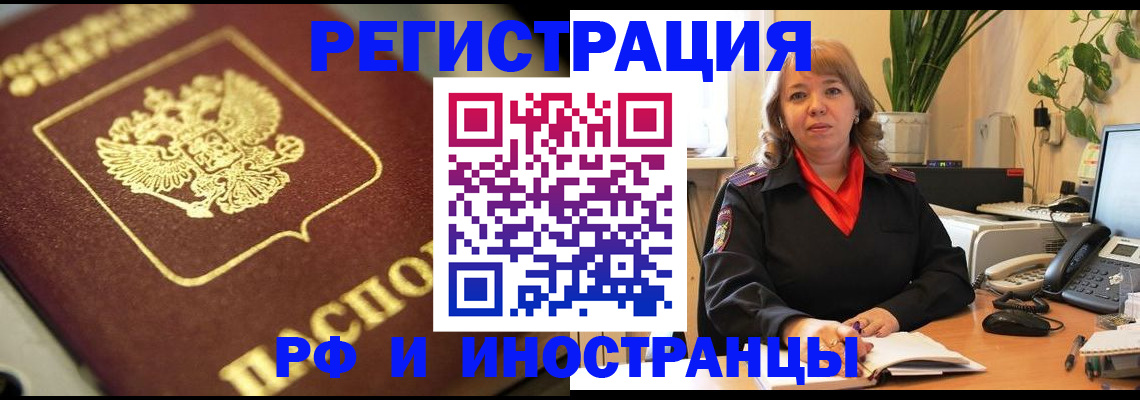 прописка для работы в Трёхгорном