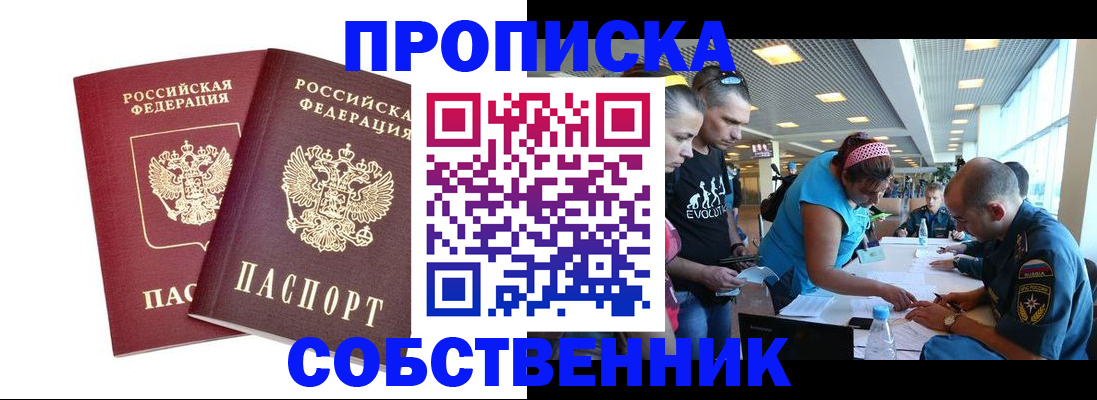 купить прописку в Трёхгорном